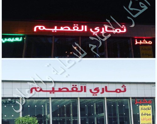 تركيب اللوحات الإعلانية