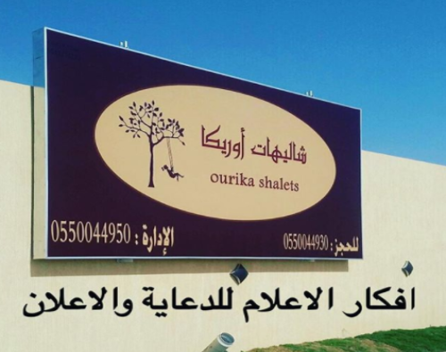 تركيب اللوحات الإعلانية