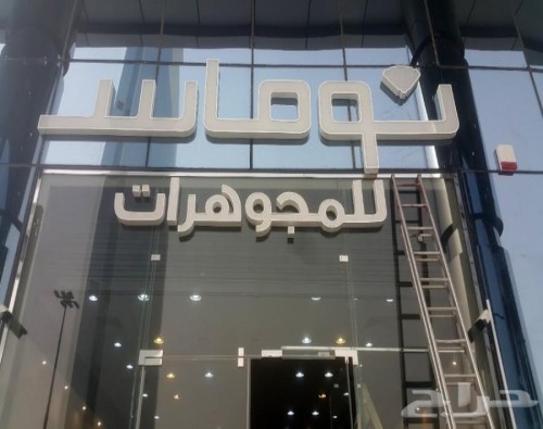 تركيب اللوحات الإعلانية