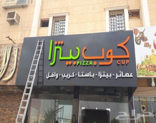 تركيب اللوحات الإعلانية