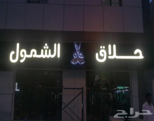 تركيب اللوحات الإعلانية