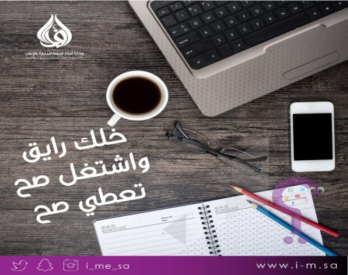 خليك رايق وأشتغل صح