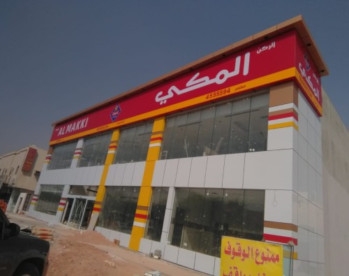 تنفيذ أعمال كلادينج  لمطعم المكى